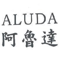 ALUDA 阿魯達