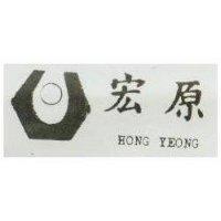 宏原及圖 HONG YEONG