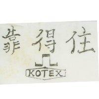 靠得住