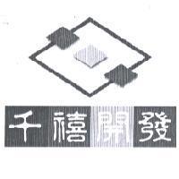 千禧開發及圖