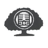 泰字大樹圖