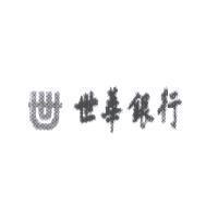 世及世華銀行