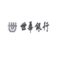 世及世華銀行