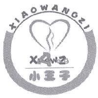 小王子 XIAOWANGZI 設計圖