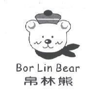 帛林熊 BOR LIN BEAR 及圖