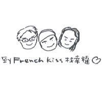 到 French Kiss 找幸福及圖
