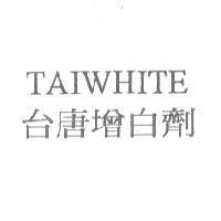 台唐增白劑 TAIWHITE