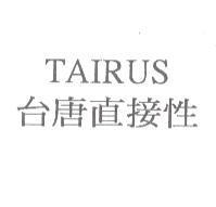 台唐直接性 TAIRUS