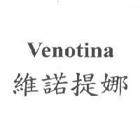 維諾提娜 VENOTINA