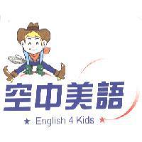 空中美語 English 4 Kids 及圖