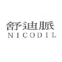 舒迪脈 NICODIL