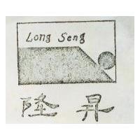 隆昇及圖 Long Seng