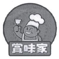 賞味家及圖