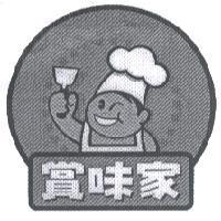 賞味家及圖