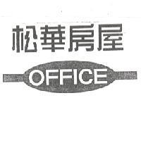 松華房屋及圖 OFFICE
