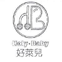 好萊兒 HOLY BABY 及圖
