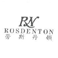 勞斯丹頓 ROSDENTON 及圖