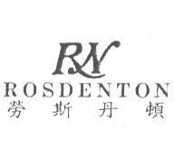 勞斯丹頓 ROSDENTON 及圖