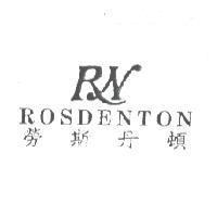 勞斯丹頓 ROSDENTON 及圖
