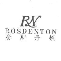 勞斯丹頓 ROSDENTON 及圖