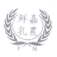 嘉農鮮乳 FM 及圖