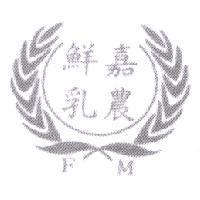 嘉農鮮乳 FM 及圖