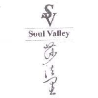 莎法里 SOUL VALLEY 及圖