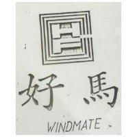 好馬及圖