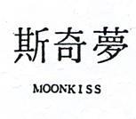 夢奇斯 MOONKISS 
