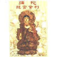 彌陀龍宮舍利及圖