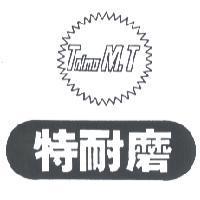 特耐磨及圖 TNIMO M