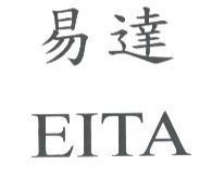 易達 EITA