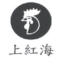 上紅海及圖