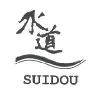 水道 SUIDOU 及圖
