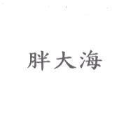 胖大海