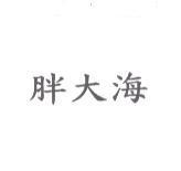 胖大海