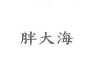 胖大海