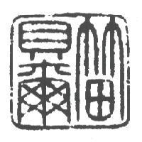 笛貝爾