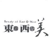東風西式美 Beauty of East & West