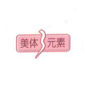 美体 3 元素 & 3 Logo Design