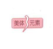 美体 3 元素 & 3 Logo Design