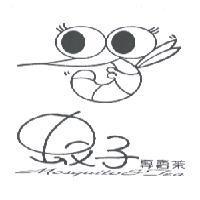 蚊子專賣茶 Mosquito & Tea 及圖