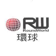 RW RoundWorld 環球及圖