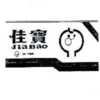 佳寶及圖