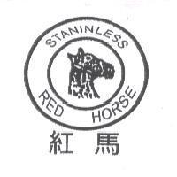 紅馬 RED HORSE 及圖