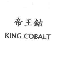 帝王鈷 KING COBALT