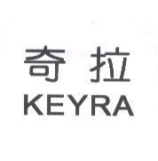 奇拉 KEYRA
