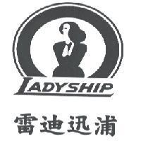 雷迪迅浦 LADYSHIP 及圖