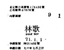 歌林 BEAT BOY 