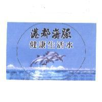 港都海豚及圖